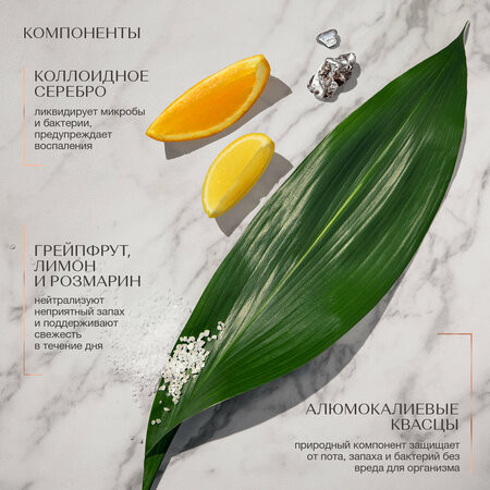 Дезодорант «Цитрус»