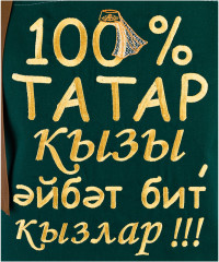 Фартук с вышивкой «100% татарка» - Фото 2