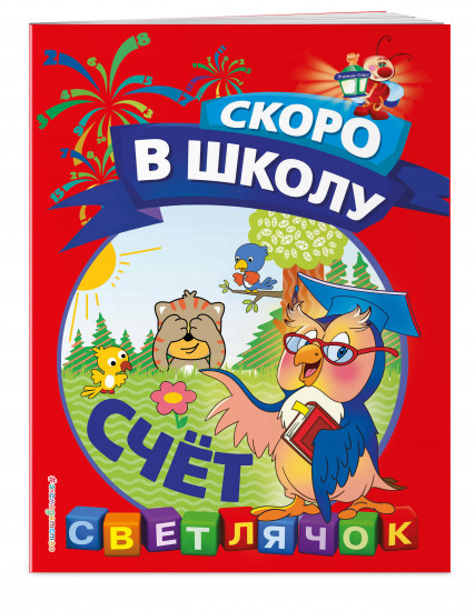 Счёт