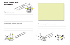 Моя кошачья жизнь. Альбом для записей и фото - Фото 1