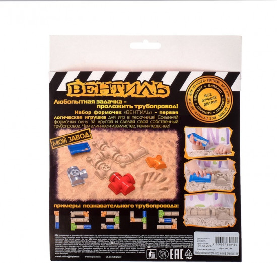 Формочки 3D «Вентиль №3»