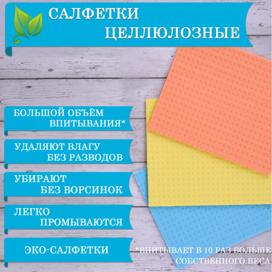 Салфетки для влажной уборки