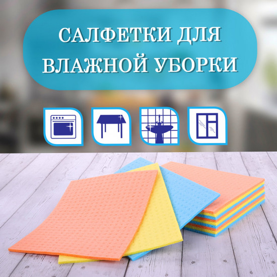 Салфетки для влажной уборки