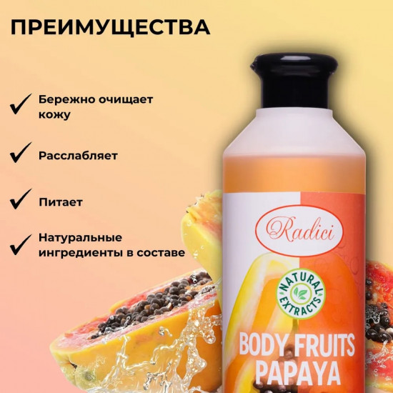 Гель для душа «Papaya»