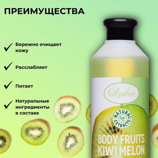 Гель для душа «Kiwi Melon»