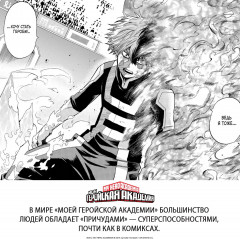 Моя геройская академия. Книга 19. Те, кто обороняется, и те, кто нападает. Hopes - Фото 3