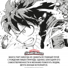 Моя геройская академия. Книга 19. Те, кто обороняется, и те, кто нападает. Hopes - Фото 4