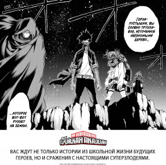 Моя геройская академия. Книга 19. Те, кто обороняется, и те, кто нападает. Hopes - Фото 6