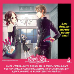 Госпожа Кагуя. В любви как на войне. Книга 14. Любовная битва двух гениев - Фото 1