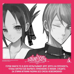 Госпожа Кагуя. В любви как на войне. Книга 14. Любовная битва двух гениев - Фото 2