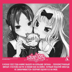 Госпожа Кагуя. В любви как на войне. Книга 14. Любовная битва двух гениев - Фото 4