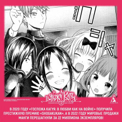Госпожа Кагуя. В любви как на войне. Книга 14. Любовная битва двух гениев - Фото 5