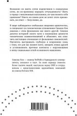 Тайная эпидемия одиночества. В поисках утраченной близости - Фото 1