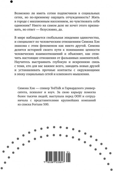 Тайная эпидемия одиночества