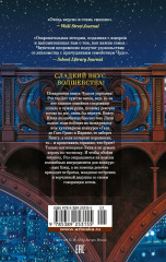 Пекарня Чудсов. Щепотка волшебства - Фото 1