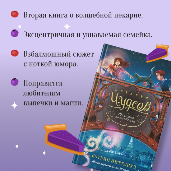 Пекарня Чудсов. Щепотка волшебства