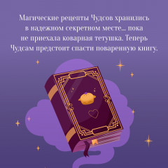 Пекарня Чудсов. Щепотка волшебства - Фото 4