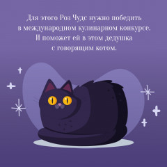 Пекарня Чудсов. Щепотка волшебства - Фото 5