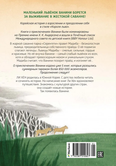 Львенок в саванне