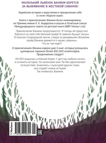 Прайд Ванини