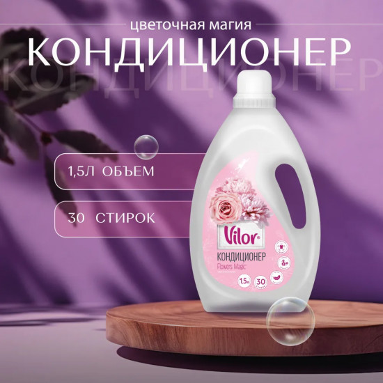 Кондиционер для белья «Цветочная магия»