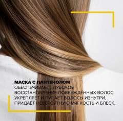 Маска липидная для волос - Фото 1