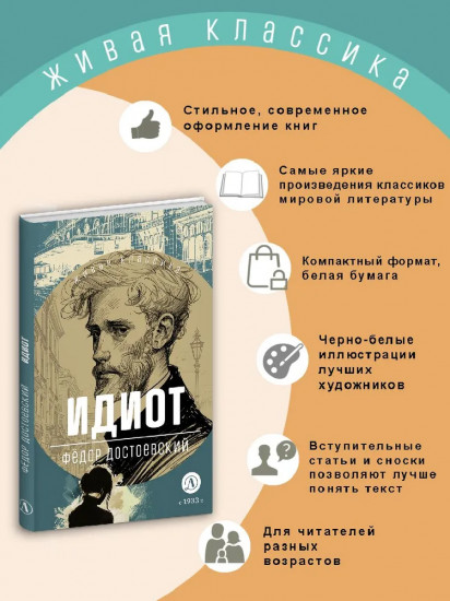 Идиот