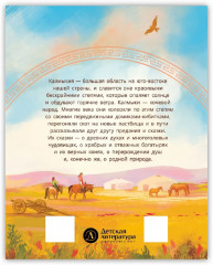 Мангас и трое смелых братьев. Калмыцкие сказки - Фото 1