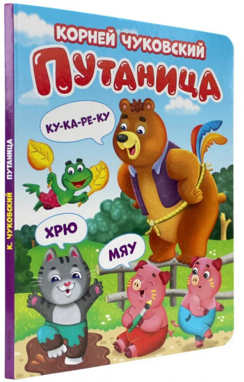 Путаница