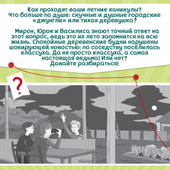 Детективы на каникулах - Фото 2