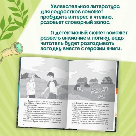 Детективы на каникулах
