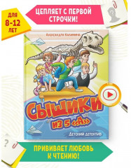 Сыщики из 5 «А» - Фото 1