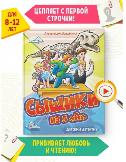 Сыщики из 5 «А»