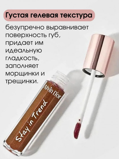 Блеск для губ «Stay in Trend», тон 10 Брауни