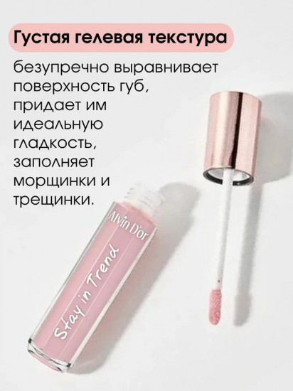 Блеск для губ «Stay in Trend», тон 12 Светло-розовый