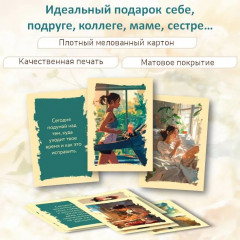 Карты метафорические «Мечтай дерзко, действуй смело» - Фото 5