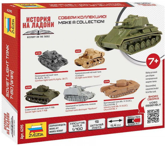 Модель сборная «Советский легкий танк Т-80»