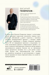 Пирамида здоровья. Гормоны, чекапы и контроль старения - Фото 1