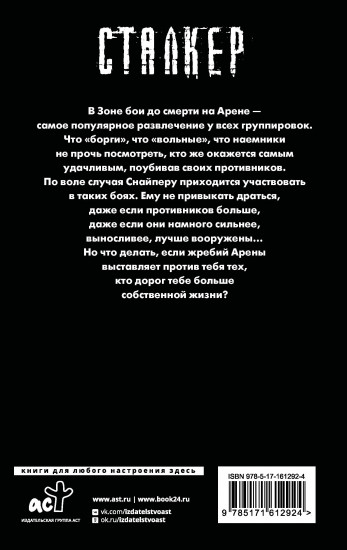Закон арены