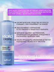 Гель для умывания лица увлажняющий «Hydroderm. Сила увлажнения» - Фото 2