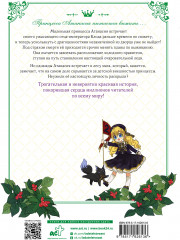 Однажды я стала принцессой. Том 2 - Фото 1