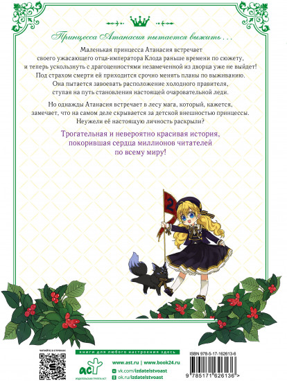 Однажды я стала принцессой. Том 2