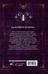 Поднятие уровня в одиночку. Solo Leveling. Книга 4 - Фото 1