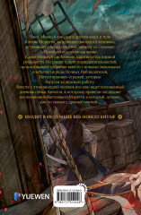 Повелитель тайн. Книга 2 - Фото 1