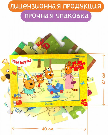 Пазл «Три кота 2»