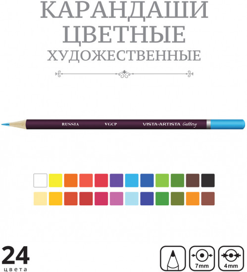 Набор карандашей цветных