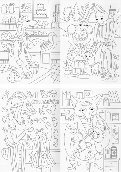 Раскраска «Animal city»