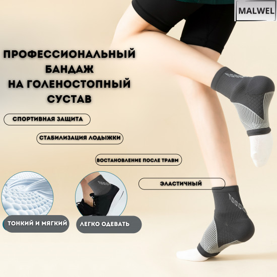 Набор бандажей на голеностоп