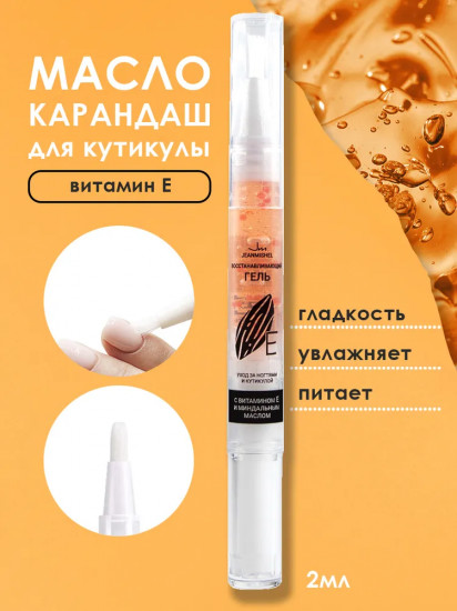 Гель восстанавливающий для ногтей и кутикулы