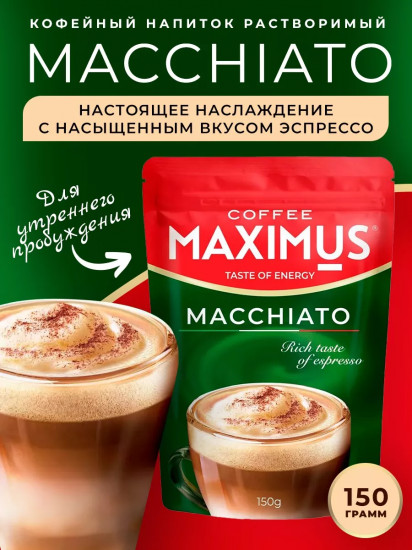 Напиток кофейный растворимый «Macchiato»